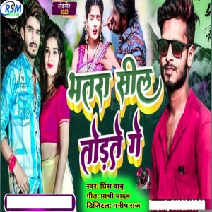 Listen to Bhatra Sil Todto Ge song with lyrics from Prince Babu