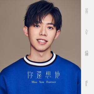 Listen to Miss You Forever song with lyrics from 黄韦纶