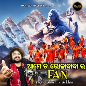 收听Shasank Sekhar的Ame Ta Bholababara Fan歌词歌曲