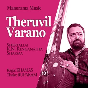 Listen to Theruvil Varano - Khamas - Rupakam (Mohiniyattom Padam) song with lyrics from Shertallai K.N. Renganatha Sharma