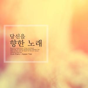 Album Song for you from Cure Piano