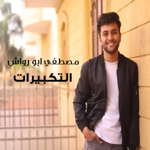 Moustafa Abo Rawash的专辑Al Takbeerat