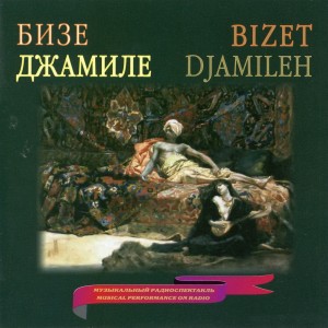 Lyudmila Legostayeva的專輯Bizet: Djamileh, WD 27 (Sung in Russian)