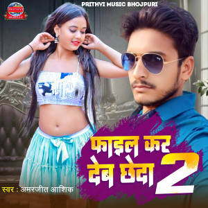 Album Fail kar dem chheda 2 from Amarjit Aashiq