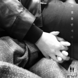 收聽공기남녀的Farfetched Love歌詞歌曲