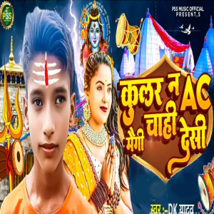 Listen to Coolar Na AC Maugi Chahi Desi song with lyrics from DK Yadav
