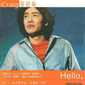 ดาวน์โหลดและฟังเพลง Hello พร้อมเนื้อเพลงจาก 霍经伦