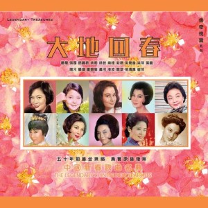 收听梁萍的恭喜大家今年好歌词歌曲