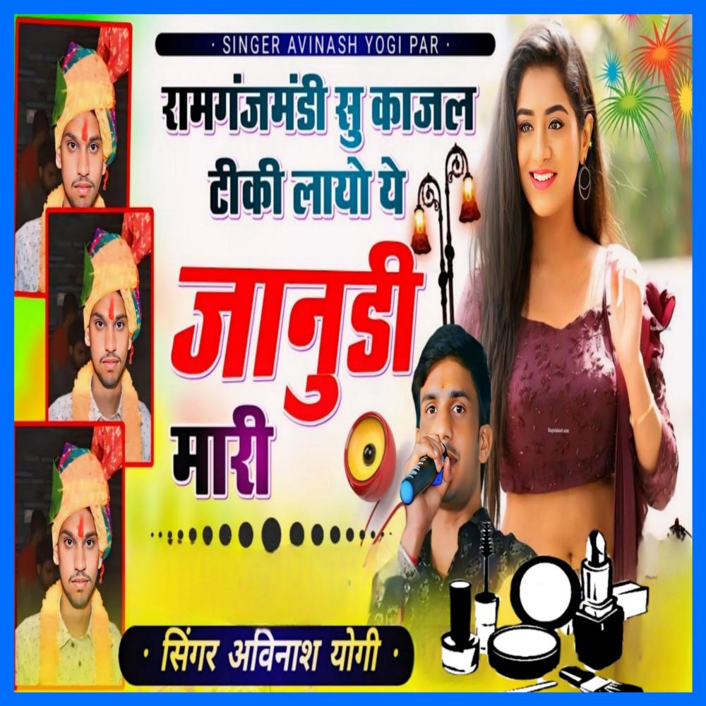 Ramganjmandi Su Kajal Tiki Layo Ye Janudi