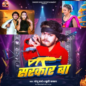 Listen to Sarkar Ba song with lyrics from Sonu Sharma