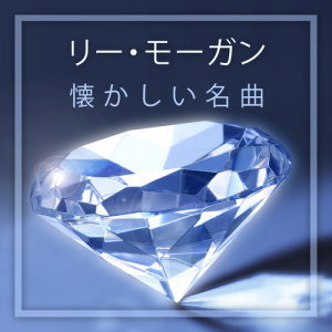 收听Lee Morgan的Off Spring歌词歌曲