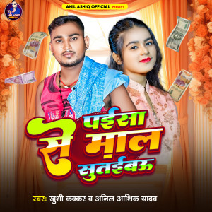 Album Paisa Se Maal Sutaibau from Anil Aashiq