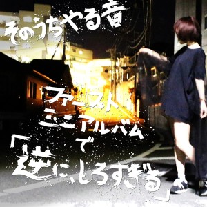 收聽YARUNE SONOUCHI的Lovely Black Home歌詞歌曲
