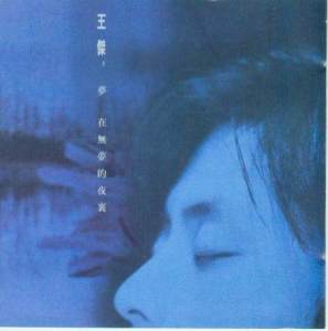 ดาวน์โหลดและฟังเพลง Leave A Light พร้อมเนื้อเพลงจาก 王杰