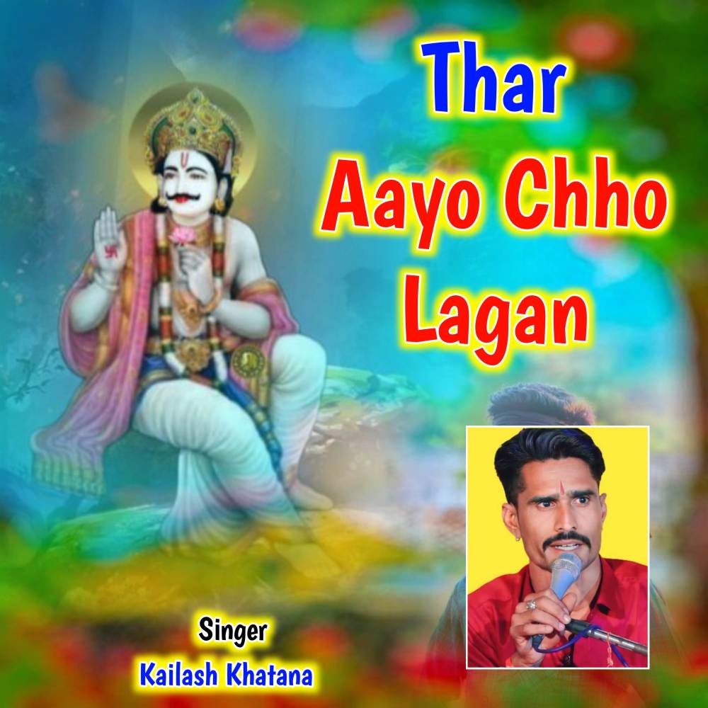 Thar Aayo Chho Lagan