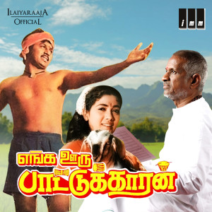 Listen to Shenbagame Shenbagame (Duet Version) song with lyrics from Mano