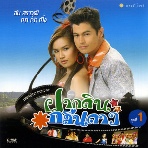 ดาวน์โหลดและฟังเพลง สักวันหนึ่ง พร้อมเนื้อเพลงจาก หญิง รฐา