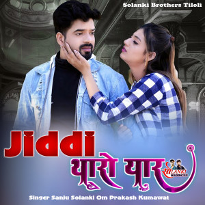 Dengarkan lagu Jiddi Tharo Yaar nyanyian Sanju Solanki dengan lirik