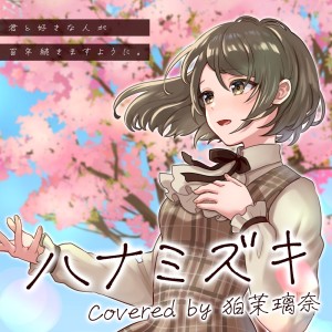 Album Hanamizuki (feat. Yo Hitoto) [Cover] from 