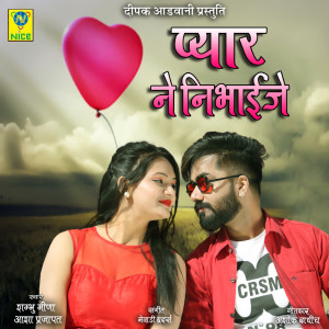 Album Pyar Ne Nibhaije from Sambhu Meena