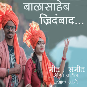 Album Balasaheb Jindaba Shivsena Jindabad from Dhanshree Ghare