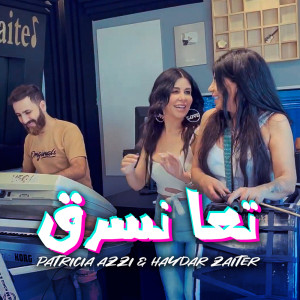 Album تعا نسرق from Haydar Zaiter