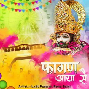 Listen to Fagan Aaya Se song with lyrics from Lalit Panwar