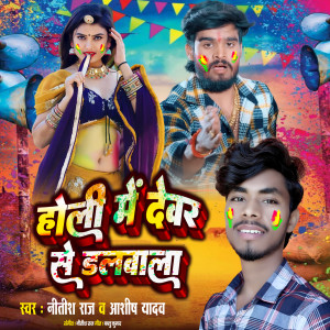 Listen to Holi Me Devar Se Dalwala song with lyrics from Nitish Raj