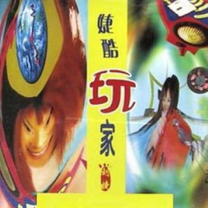 收聽劉婕的再也不想回到從前歌詞歌曲