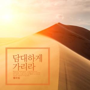 Listen to In a beautiful time song with lyrics from Ella Kim