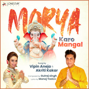 Akriti Kakar的專輯Morya Karo Mangal