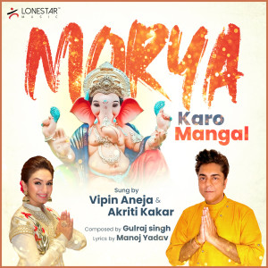 Vipin Aneja的專輯Morya Karo Mangal