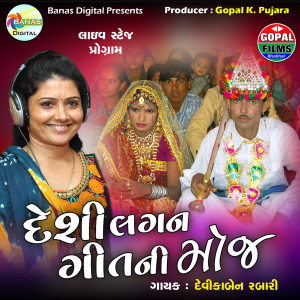Listen to Desi Lagan Geetni Moj song with lyrics from Devika Rabari