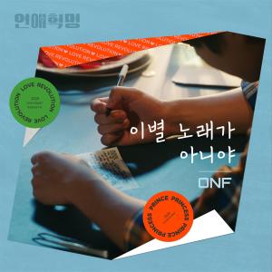 Album Love Revolution OST Part.1 oleh ONF