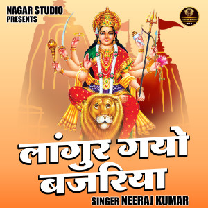 收聽Neeraj Kumar的Langur Gayo Bajriya (Hindi)歌詞歌曲