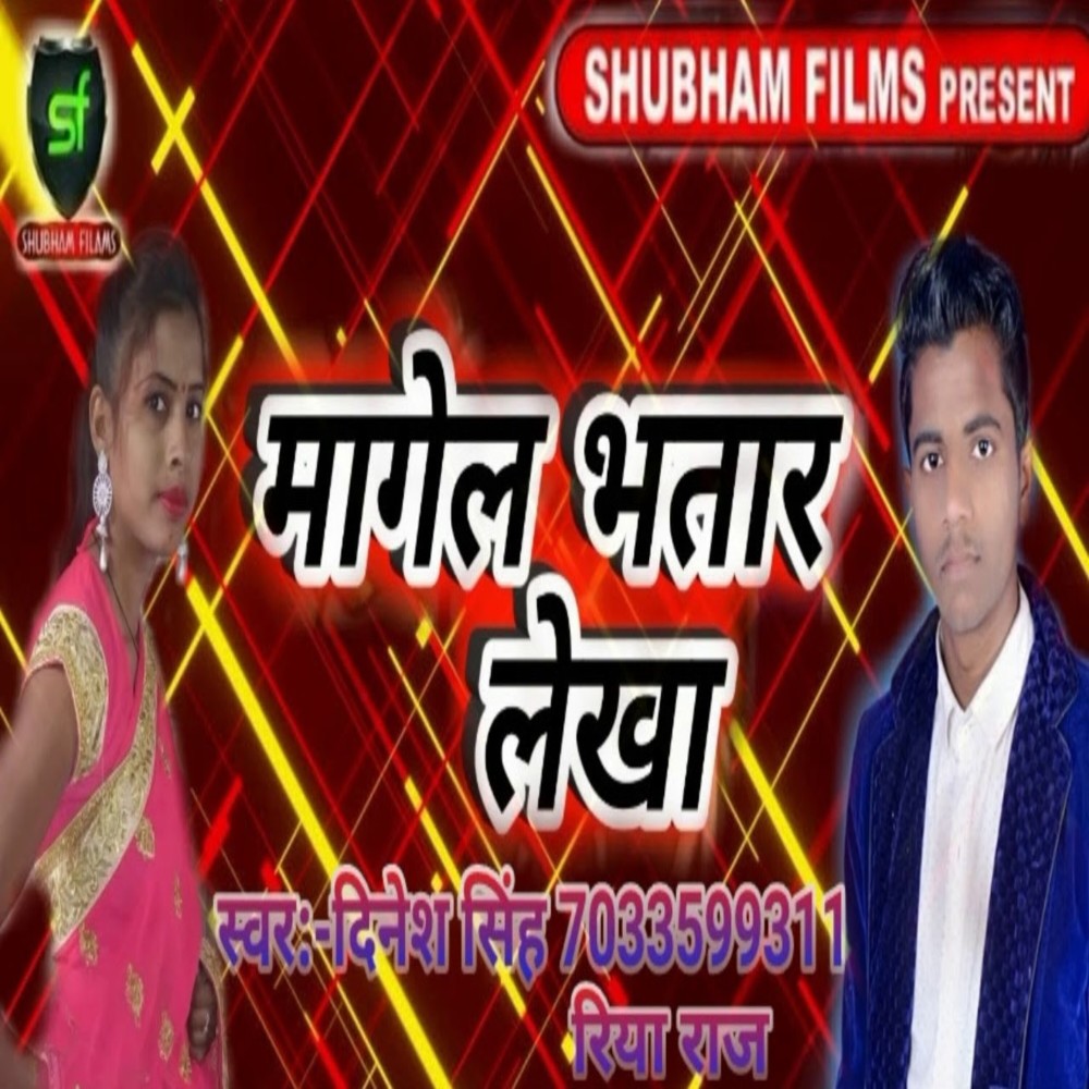 Magel Bhatar Lekha