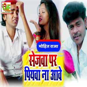Album Sejwa Pe Piyawa Na Aawe from Mohit Raja