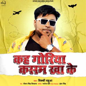 Listen to Keh Goriya Kasam Kha Ke song with lyrics from Vicky Babua