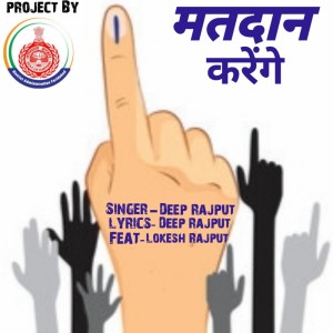 Deep Rajput的專輯Matdan Karenge