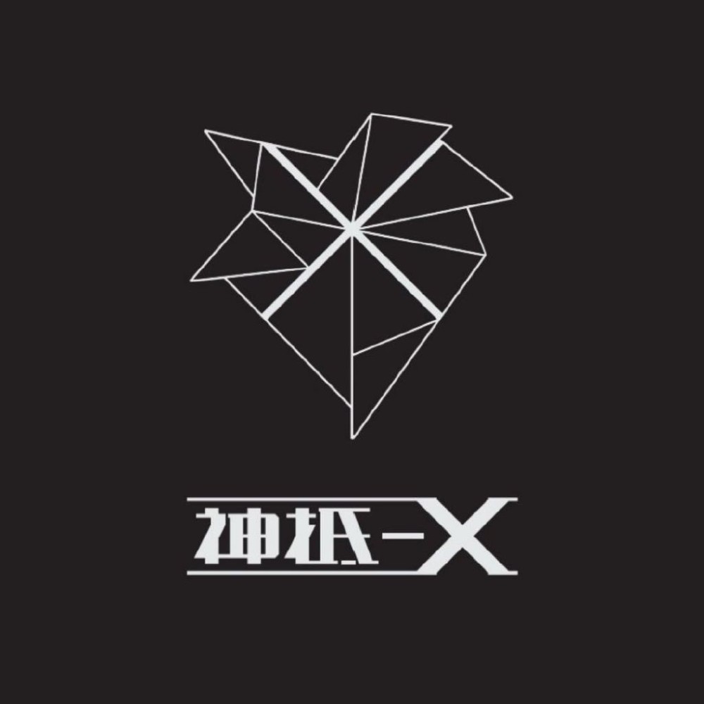 神抵-X