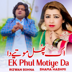 Listen to Ek Phul Motiye Da song with lyrics from Rizwan Sohna
