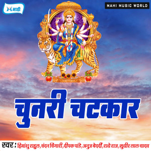 Album Chunri Chatkar from 