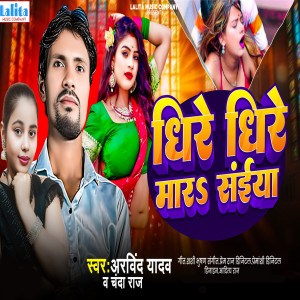 Listen to Dhire Dhire Mar Saiya song with lyrics from Arvind Yadav