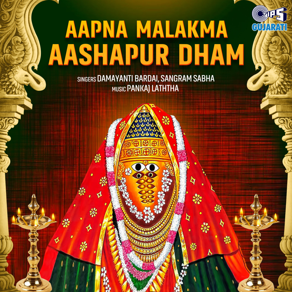 Kachchama Aashapura Dham Chhe