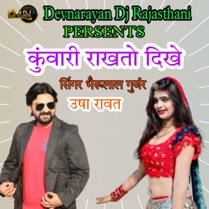 Listen to KUNWARI RAKTO DIKHE song with lyrics from Bheru Lal Gurjar