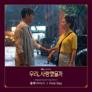 Dengarkan lagu First Day (Inst.) nyanyian 유주 dengan lirik