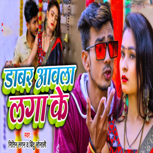 Listen to Dawar Avala Laga Ke song with lyrics from Nitin Lagan