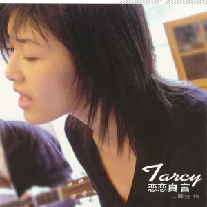 Dengarkan 秋天的海 lagu dari Tarcy Su dengan lirik