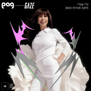 Album חזקה מהרוח 2023 from Gali Atari