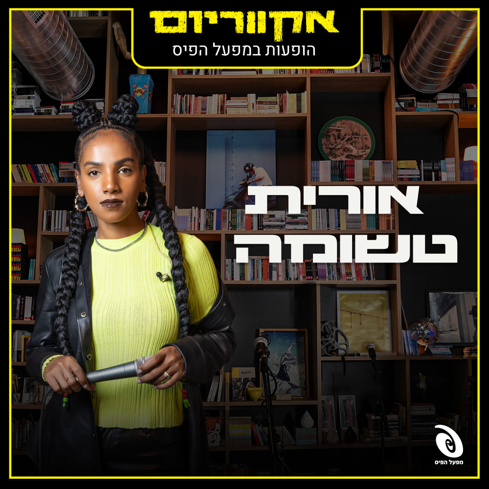 טוב בדרך